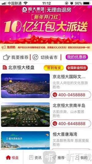 恒大恒房通