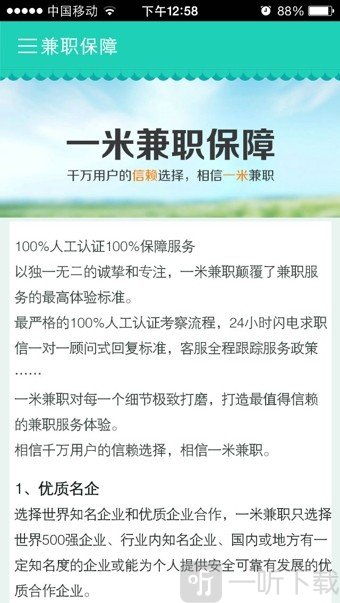 一米兼职
