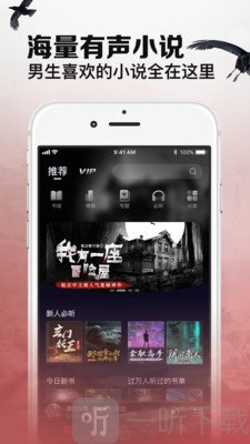 乌鸦听书免费版