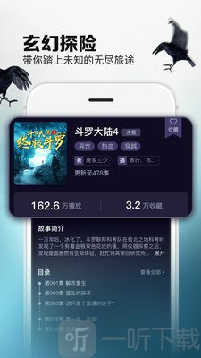 乌鸦听书免费版