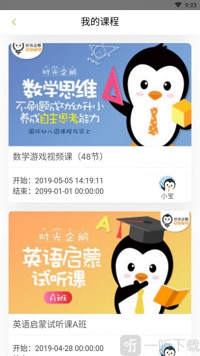 时光企鹅
