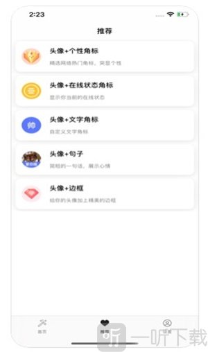 试头像