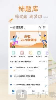 柿题库