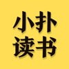 小扑读书免费版