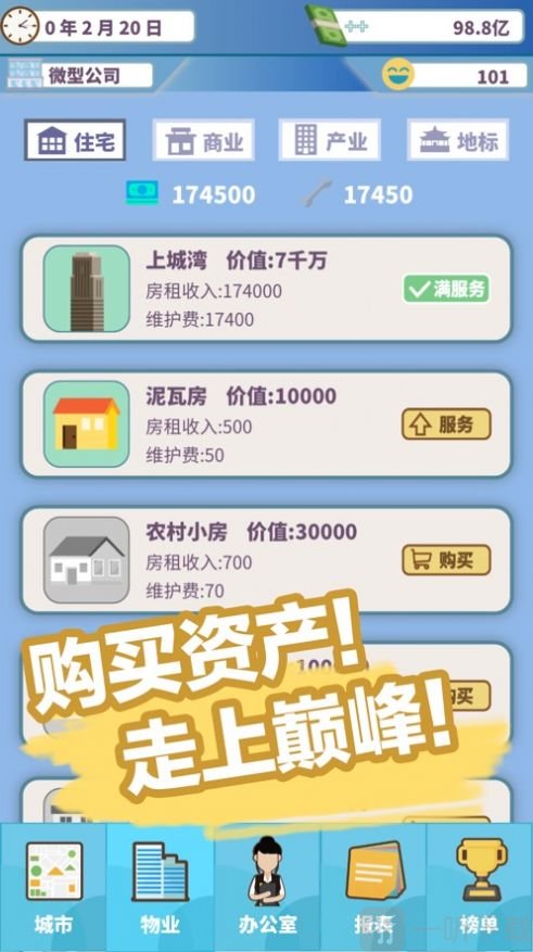 百楼大亨