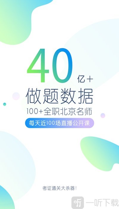 万题库免费版
