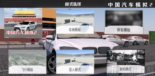 中国汽车模拟器2