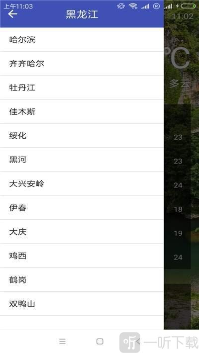 路畅天气预报