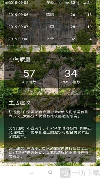路畅天气预报