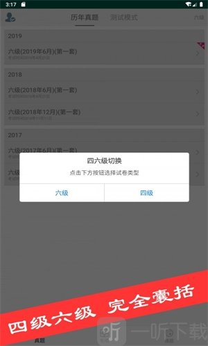 四六级真题库