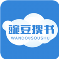 豌豆搜书神器