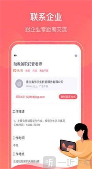 甄享兼职