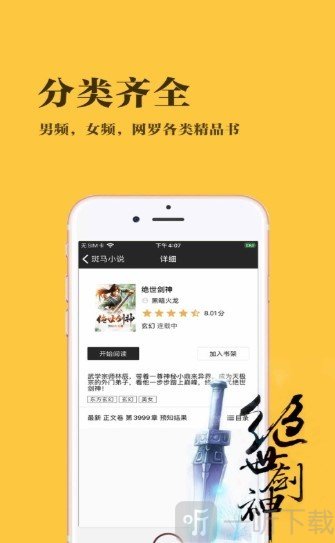 斑马小说