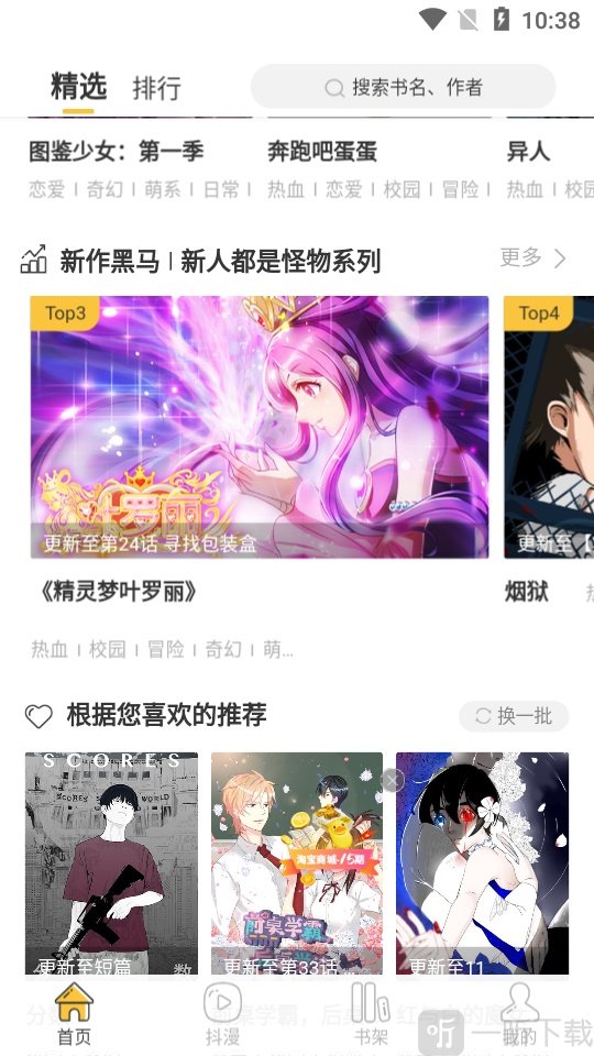 土豪新次元漫画