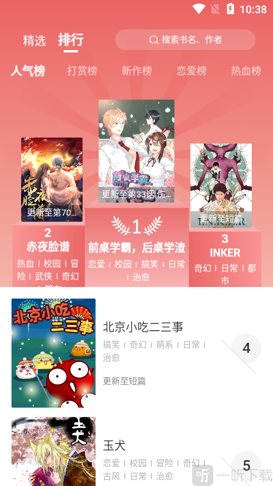 土豪新次元漫画