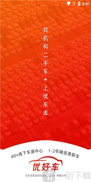 优好车