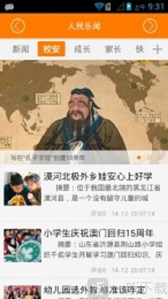 平安校园