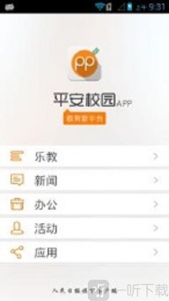 平安校园
