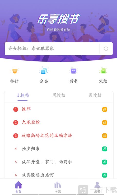 乐享搜书