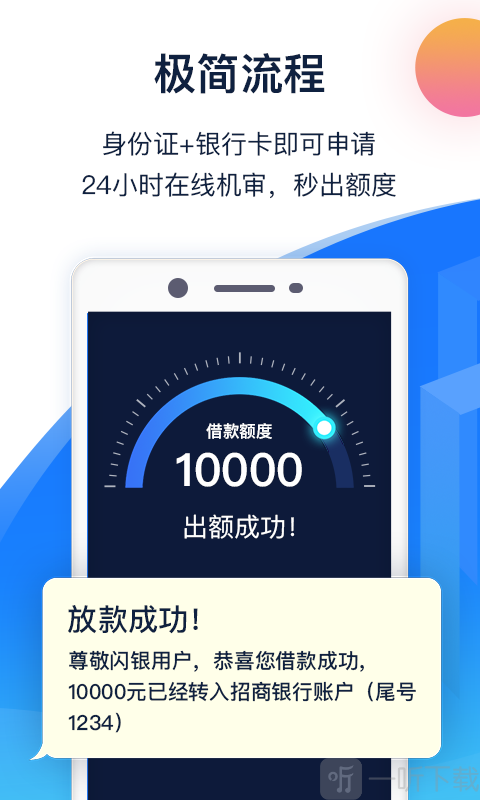 闪银