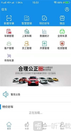 信车管家