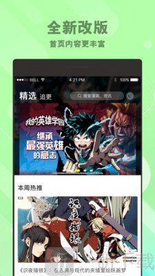 东食漫画