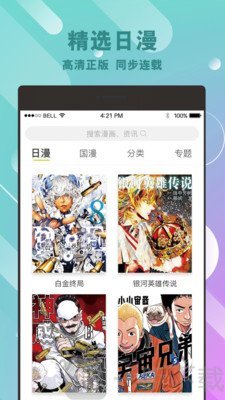 东食漫画