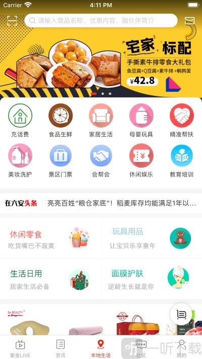 在六安