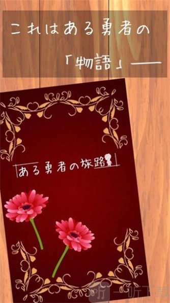 某位勇者的冒险
