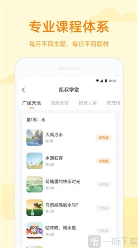 凯叔学堂