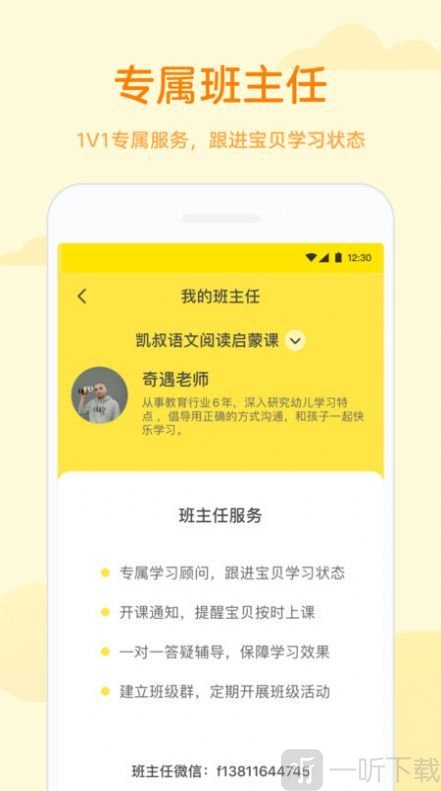 凯叔学堂