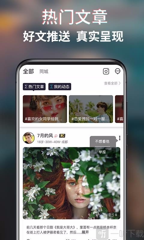蜜恋同城相亲交友