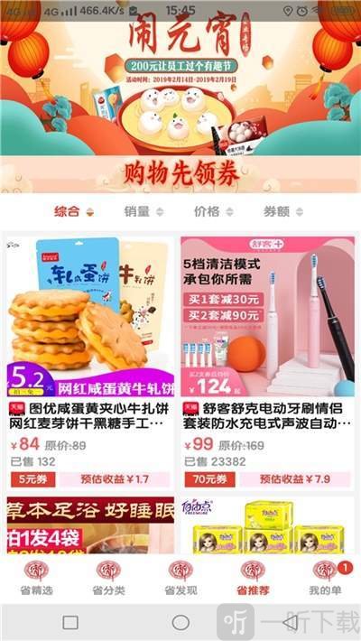 推拼惠