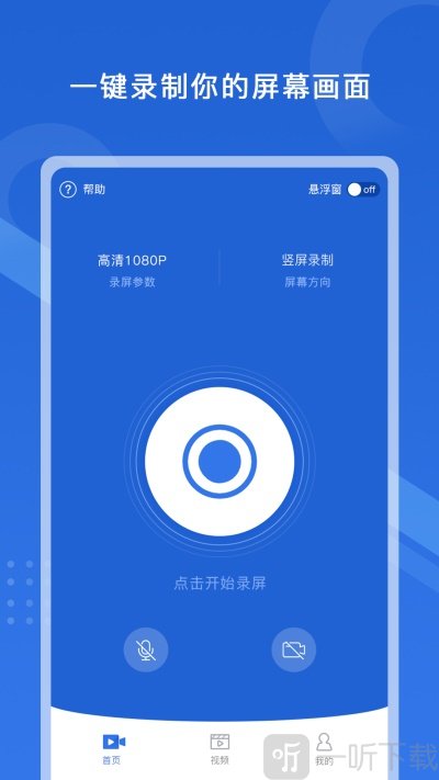 极速录屏