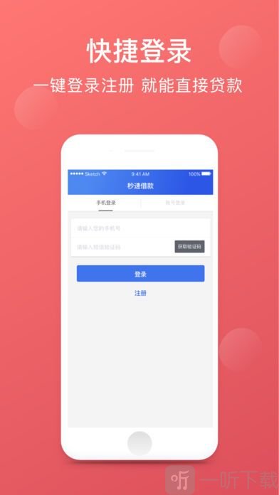 秒速借贷款