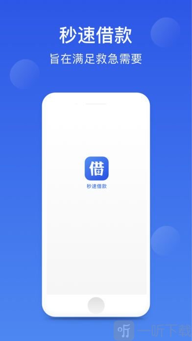 秒速借贷款