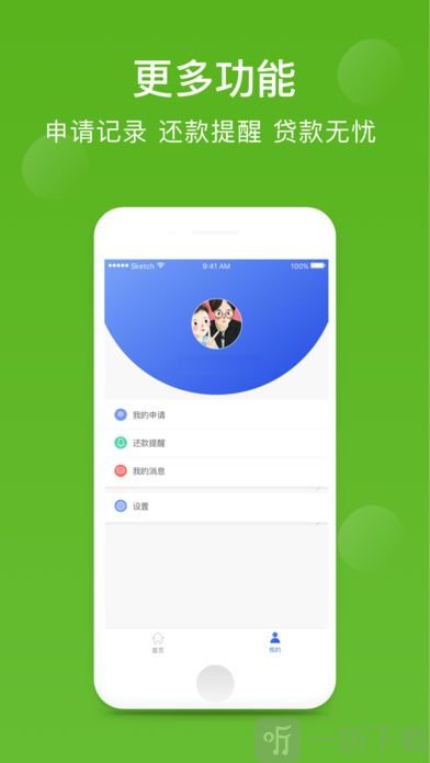 秒速借贷款