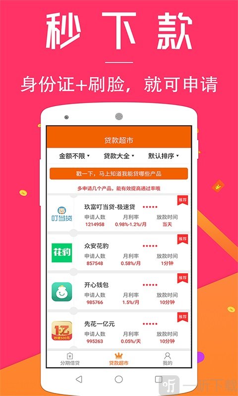 分期借贷小额贷款