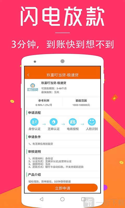 分期借贷小额贷款