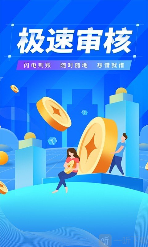 拍拍借钱贷app下载-拍拍借钱贷最新版下载v1.9.1-一听下载站