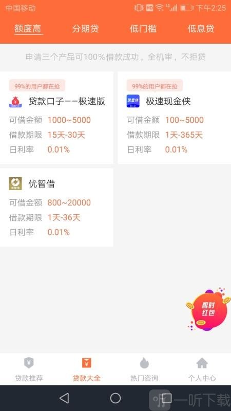 宜借贷款
