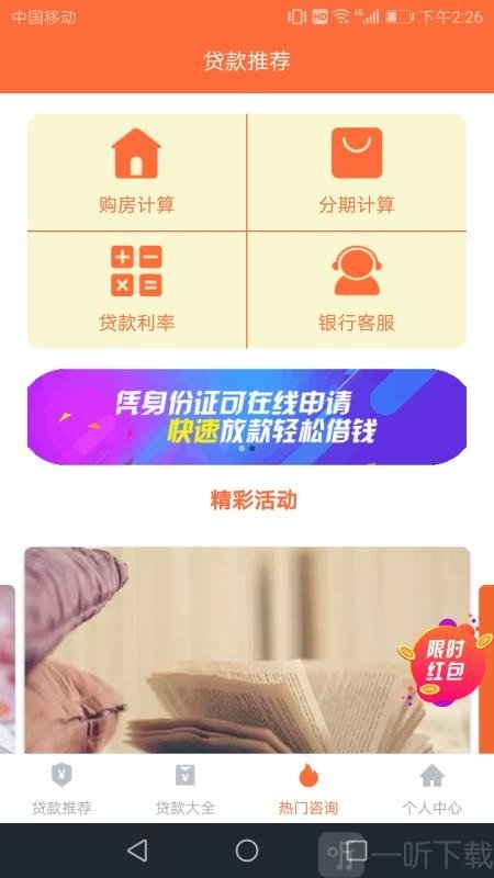宜借贷款