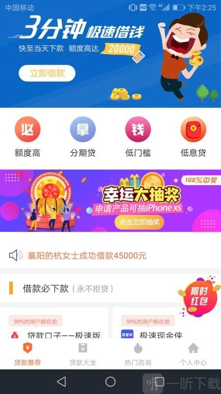 宜借贷款