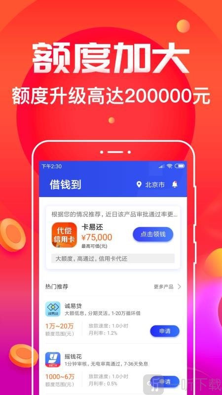 借条贷款