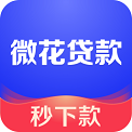 微花贷款
