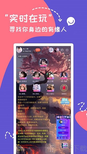 连麦寻欢语音