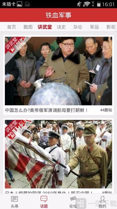 铁血军事