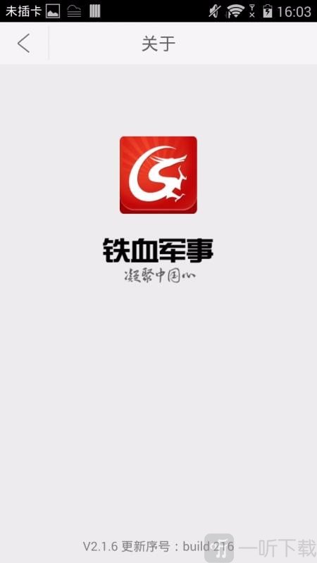 铁血军事