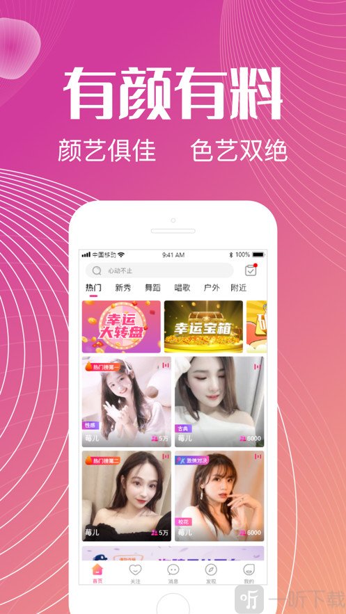 六顏交友