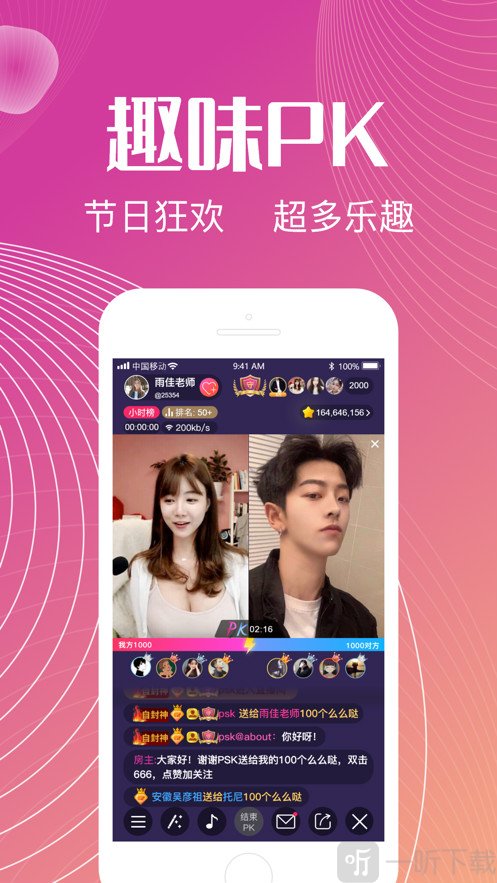 六顏交友
